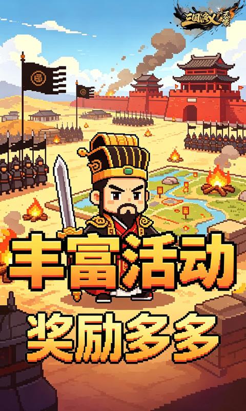 三国演义之天策