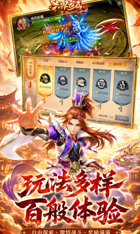 六界飞仙