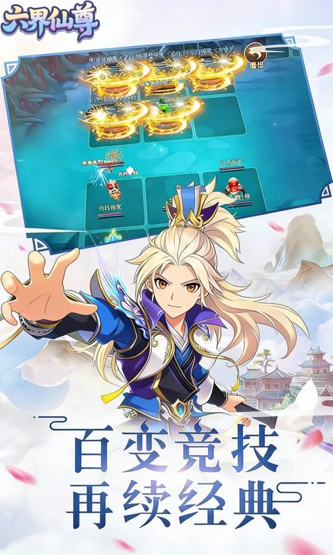 六界仙尊