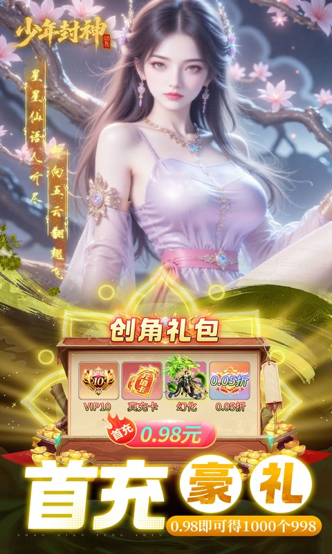 少年封神
