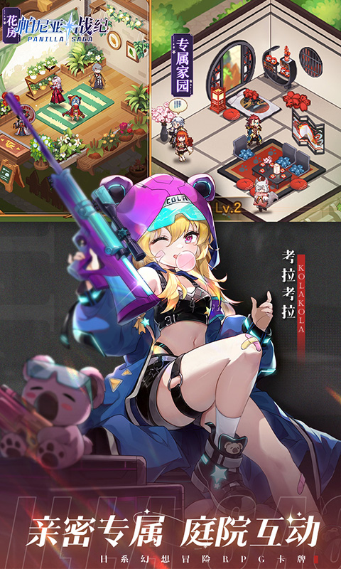 帕尼亚战纪截图3