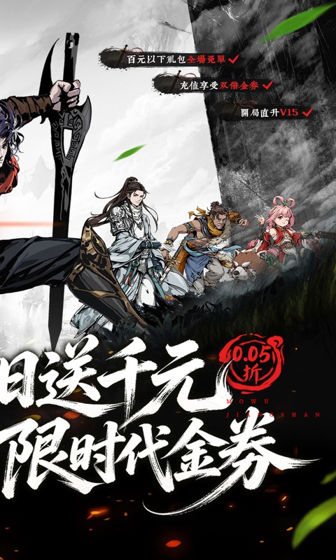 墨武江山