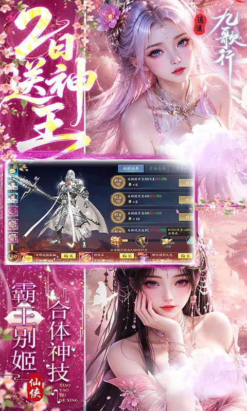 逍遥九歌行