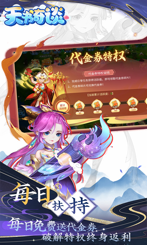 天书奇谈