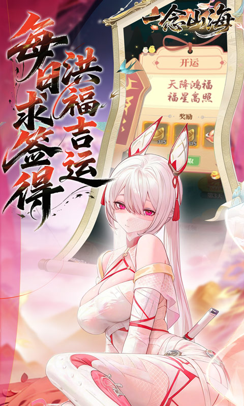 一念山海