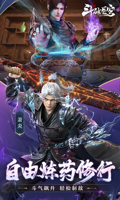 斗破苍穹:巅峰对决