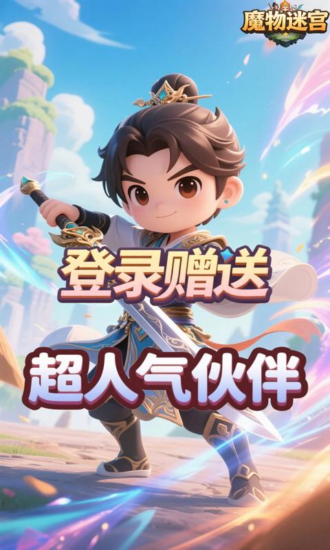 魔物迷宫