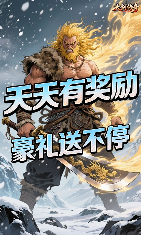 大剑传奇