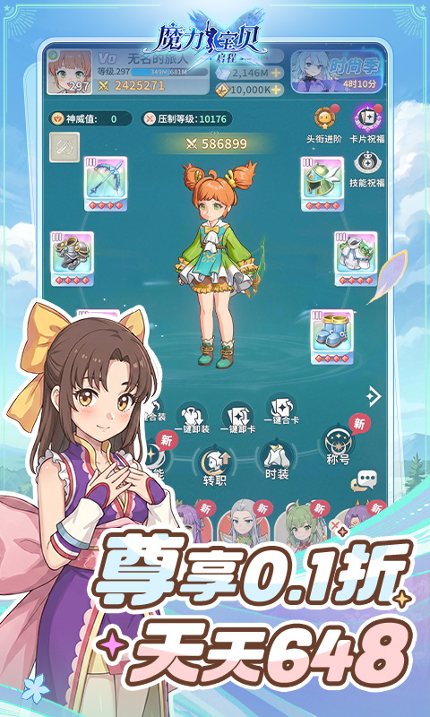魔力宝贝:启程