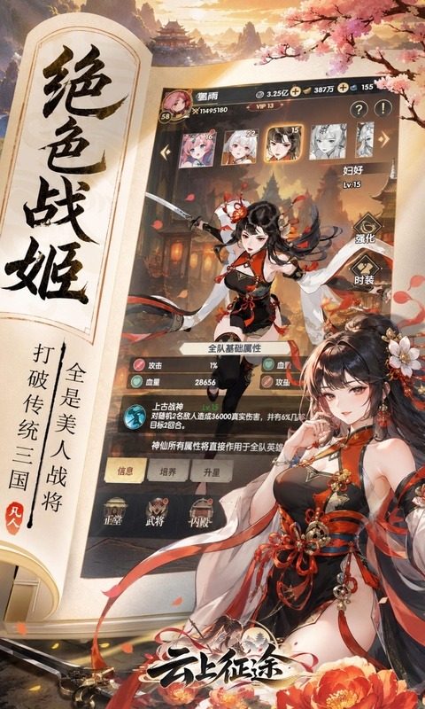 云上征途