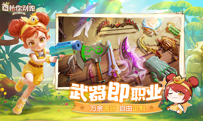 酋长你别跑