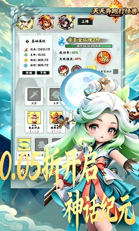 天天奔跑打怪兽