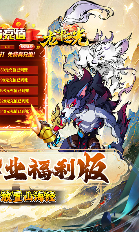 龙神之光