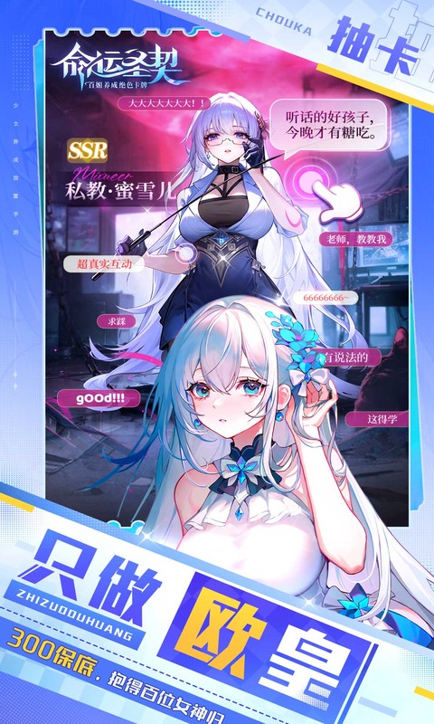 ★【有颜有料】百媚少女有颜有料，性格多元迥异，你喜欢的样子我们都有 ★【百媚女王】主推英雄蜜雪儿，开局轻松获取，完成指引保送至5星，全阵容适配 ★【百媚之约】钻石月卡终身送，更有648高定顶奢蜜雪儿皮肤上线就给！ ★【全员UR】打破初始品阶限制，从此再无狗粮废卡，R卡也能升UR，无损换将阵容随心搭！ ★【海量福利】登录七日，送四流派核心自选，更有海量星钻、招募书拿不停