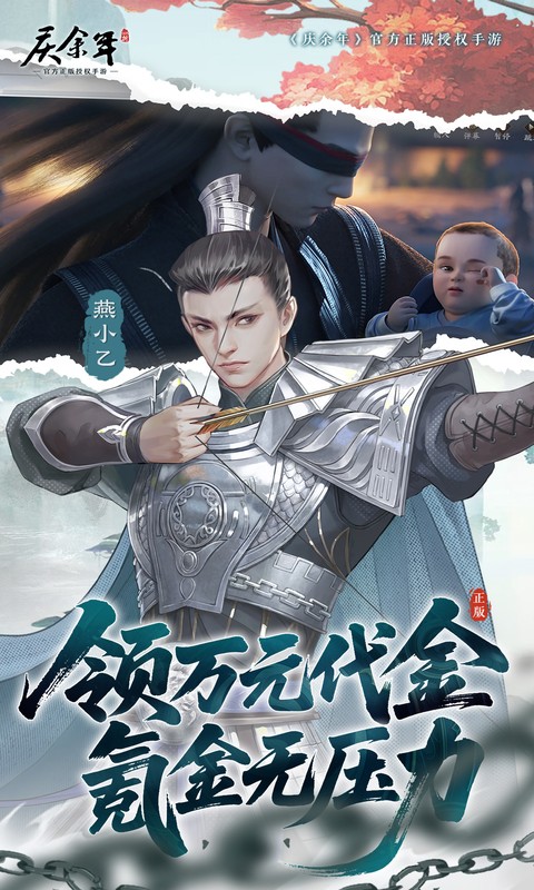 庆余年