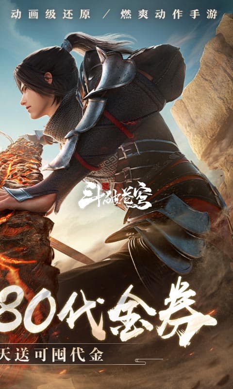 斗破苍穹:巅峰对决
