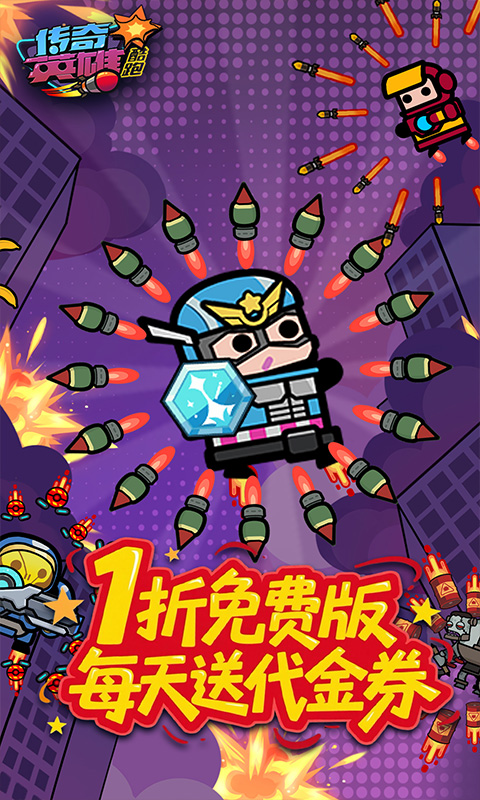 传奇英雄酷跑插图1