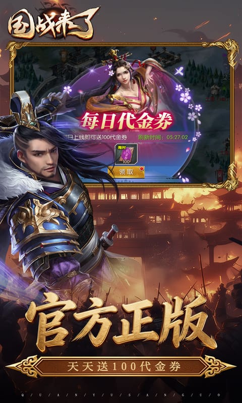 国战来了