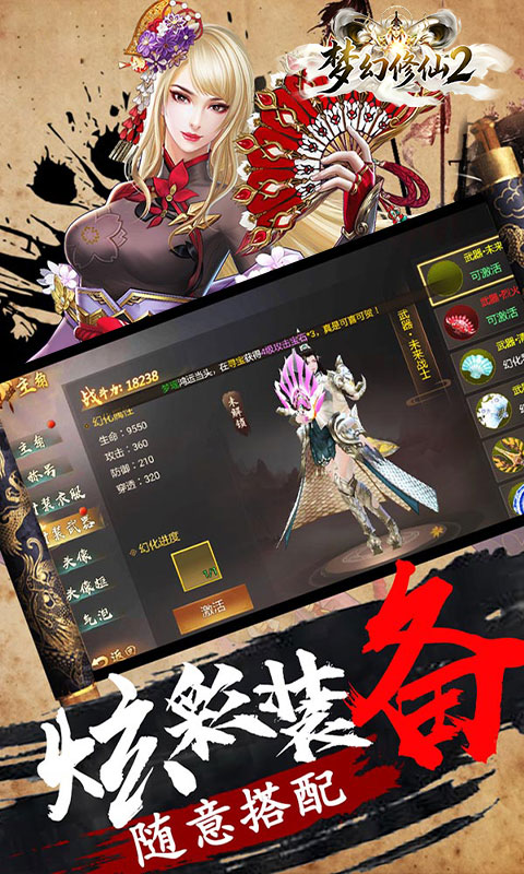 梦幻修仙2
