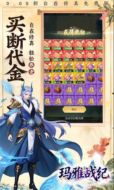 玛雅战纪