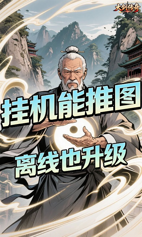 大剑传奇