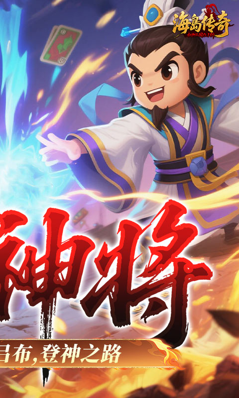 海岛传奇