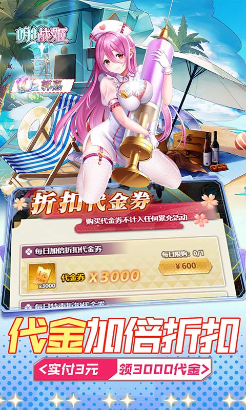 明日战姬