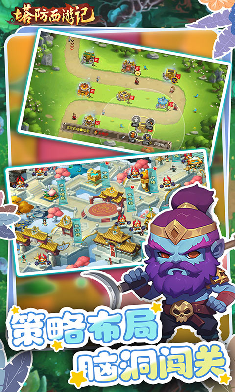 塔防西游记0.05折畅玩版截图2