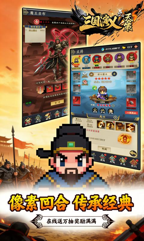 三国演义之天策