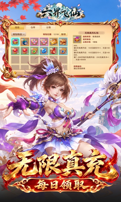 六界飞仙