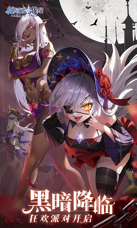 帕尼亚战纪截图0