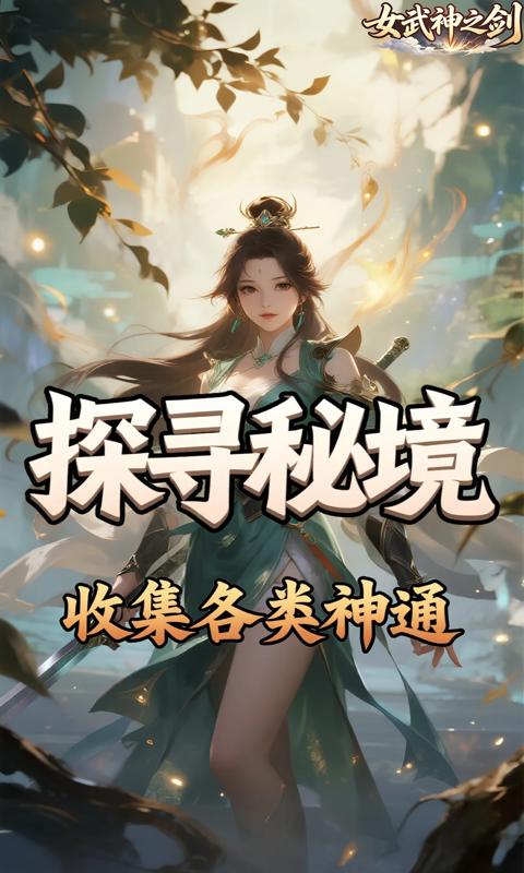 女武神之剑