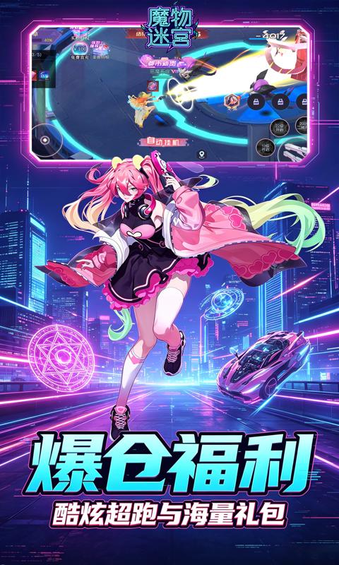 魔物迷宫