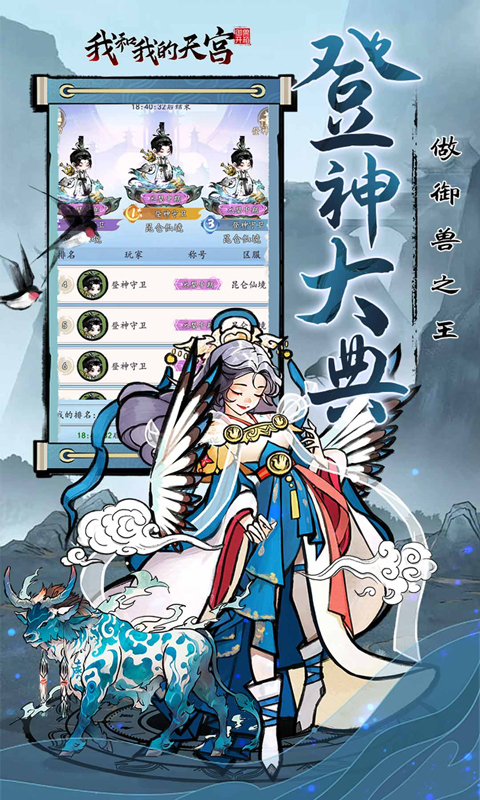 我和我的天宫0.1折无敌版截图2