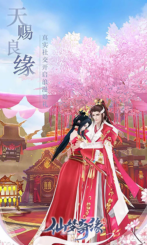 仙梦奇缘