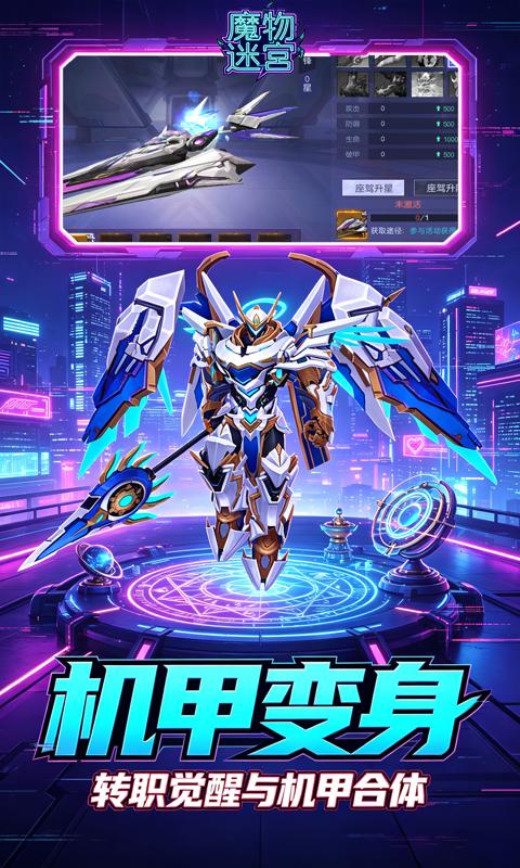 魔物迷宫