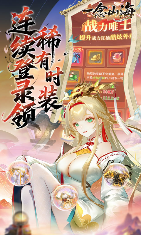 一念山海