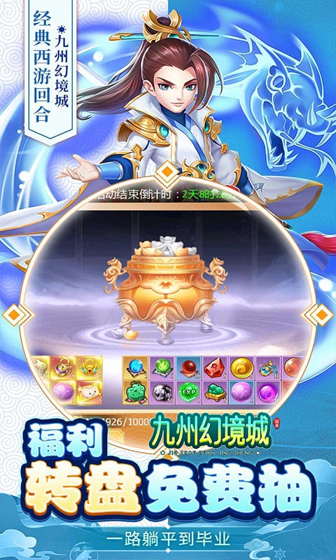 九州幻境城0.1折无限速升免费版截图4