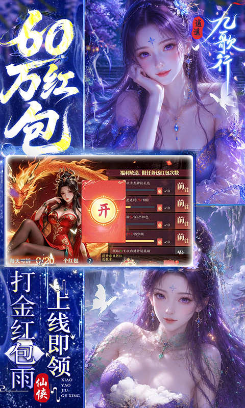 逍遥九歌行