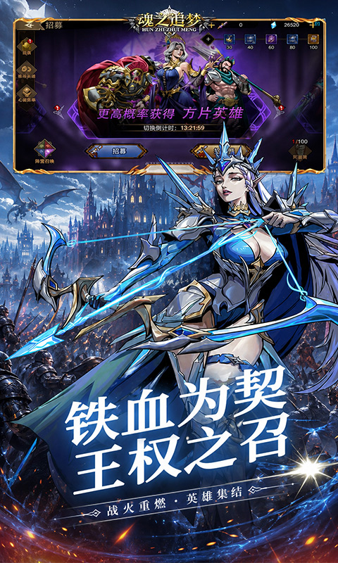 魂之追梦