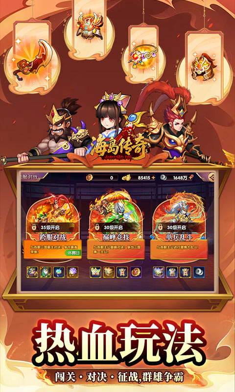海岛传奇