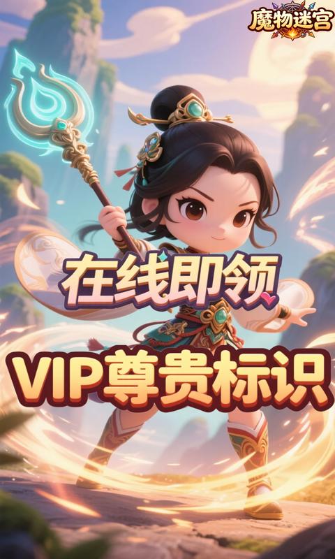 魔物迷宫