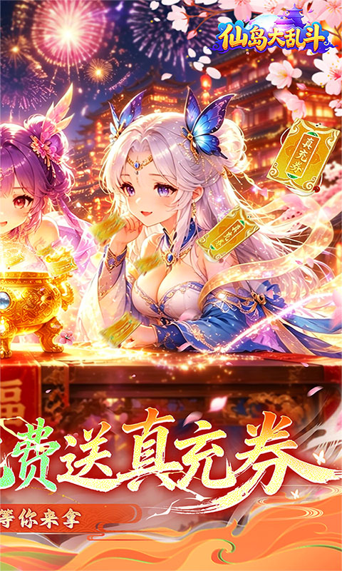 仙岛大乱斗