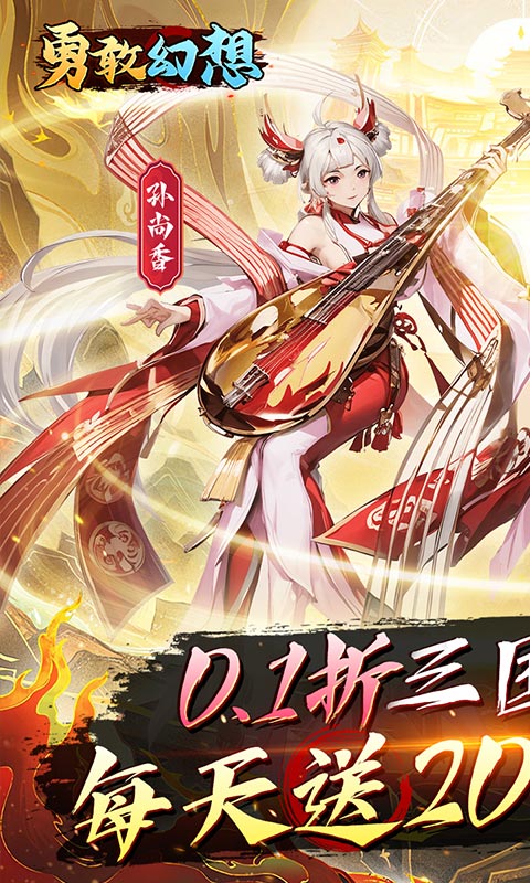勇敢幻想0.1折免费版逐鹿中原截图0
