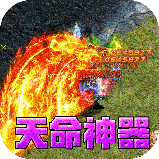 江湖我最牛(天命神器沉默单职)