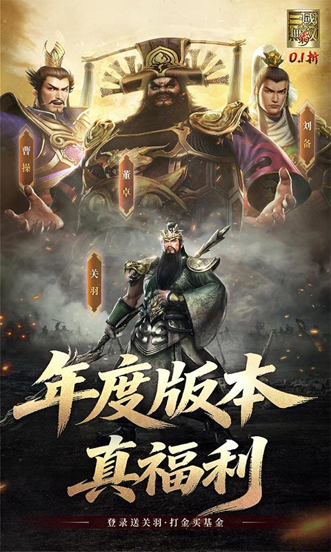 真·三国无双霸