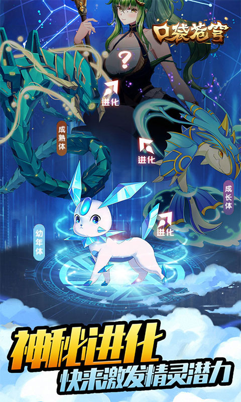 口袋苍穹0.1折宠物精灵截图2