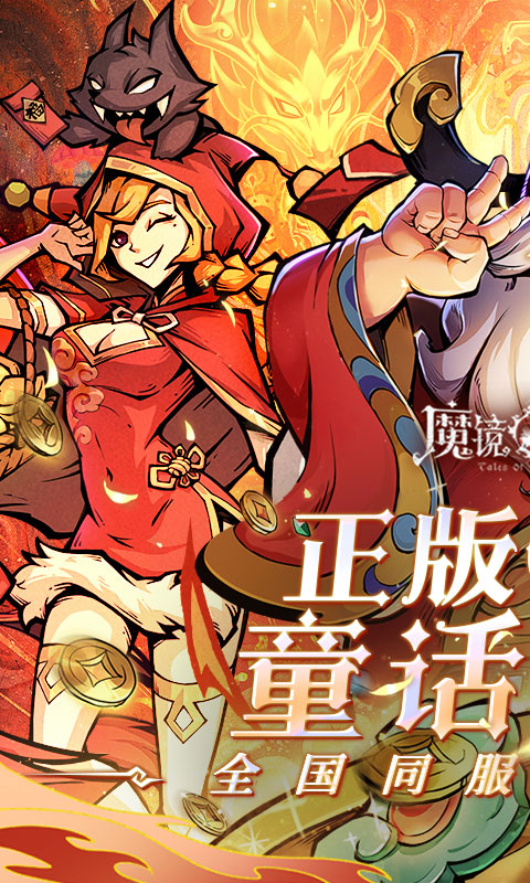 魔镜物语
