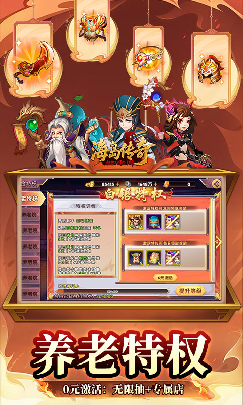海岛传奇
