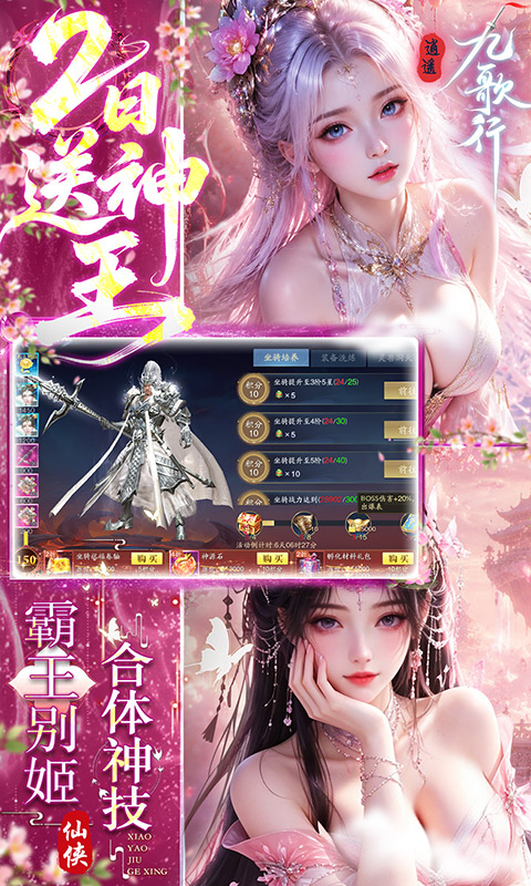 逍遥九歌行
